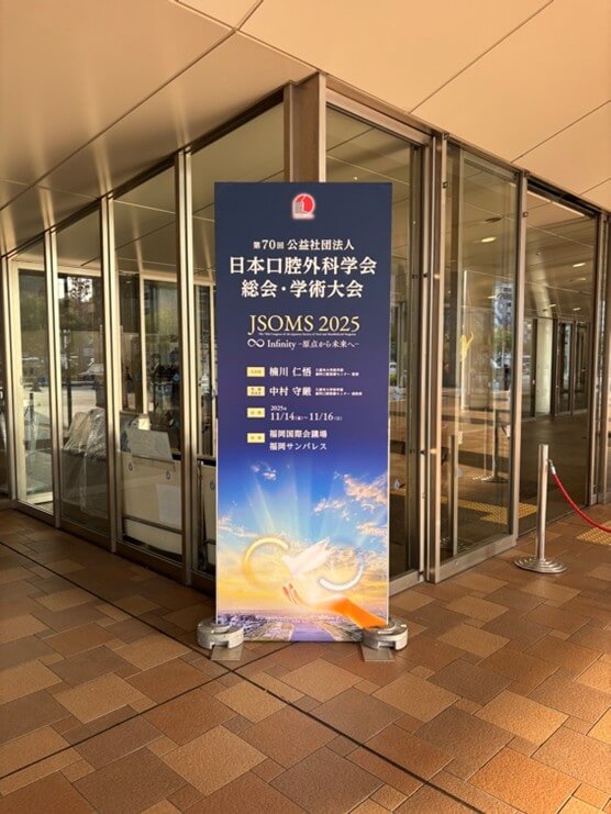 第70回日本口腔外科学会総会・学術大会を終えて