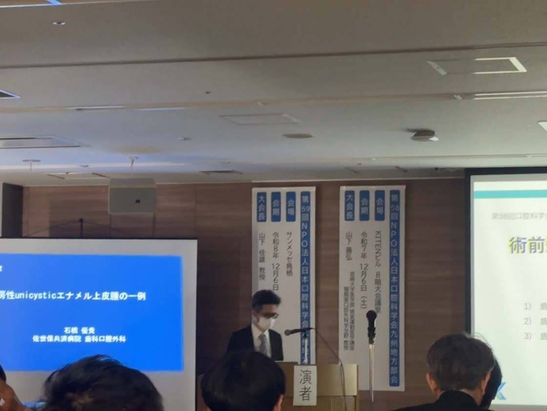 第58回日本口腔科学会九州地方部会に参加しました