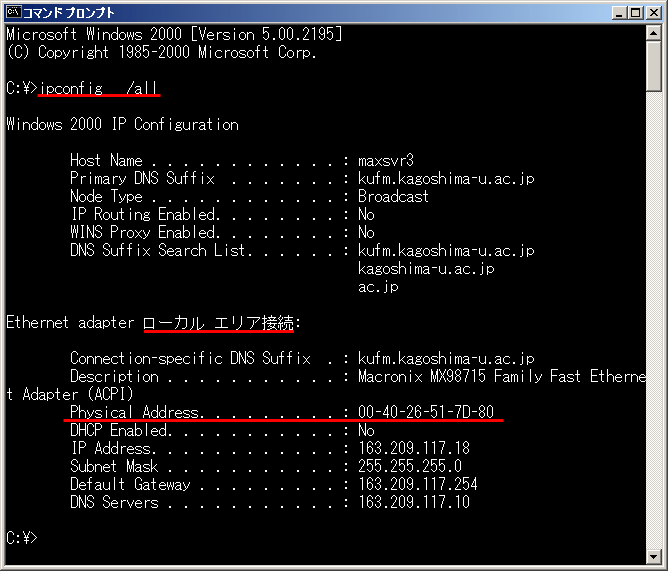 MACアドレスの調べ方-Windows NT/2000/XP の場合