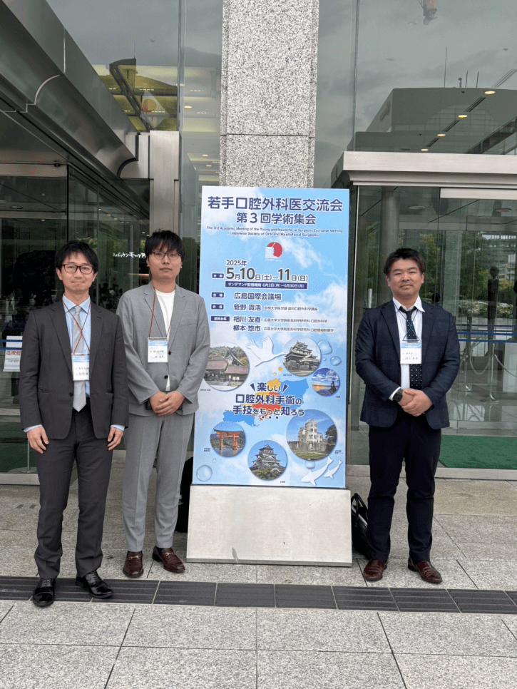 若手口腔外科医交流会第3回学術集会を終えて
