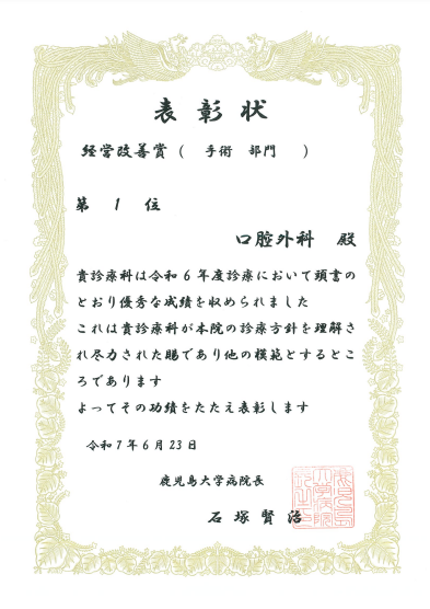 病院長賞