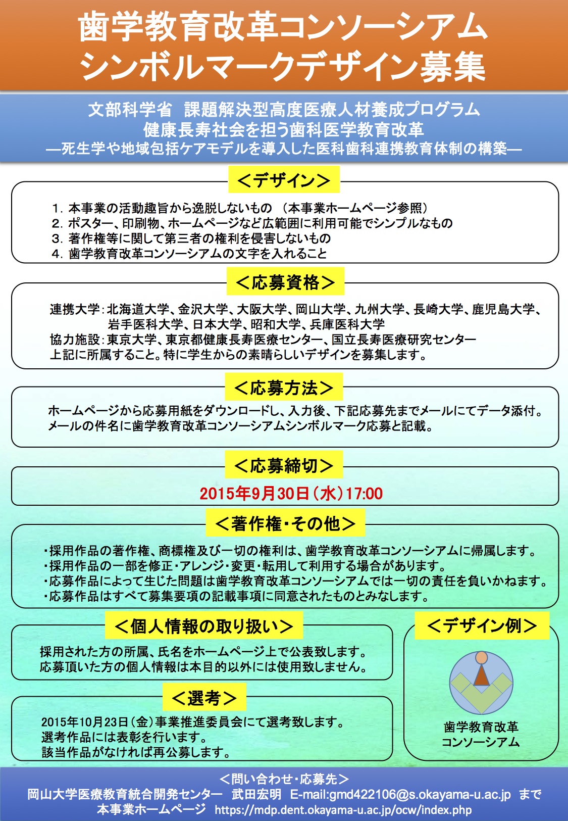 歯学教育改革コンソーシアムシンボルマークデザインの募集について 鹿児島大学 歯学部